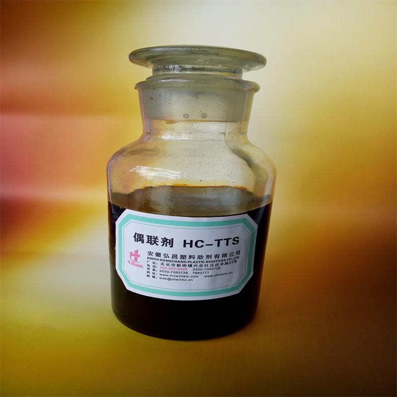 鈦酸酯偶聯劑HC-TTS